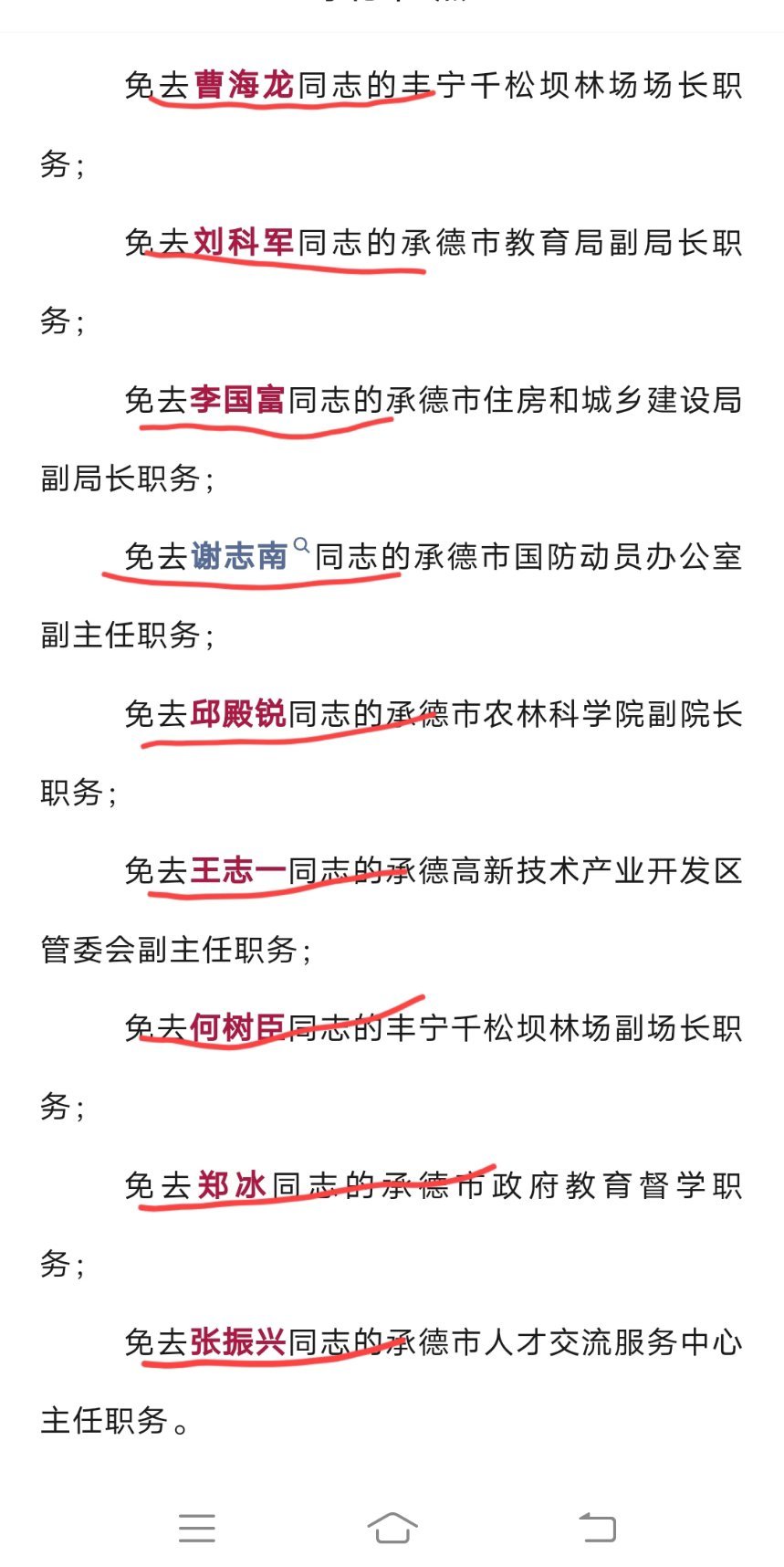 承德市政府最新人事任命动态解析，最新任命概览及职务变动分析