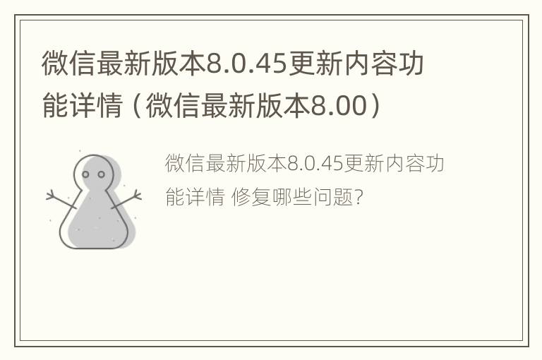 关于微信最新版本的探索与发现，揭秘最新微信版本资讯及更新内容