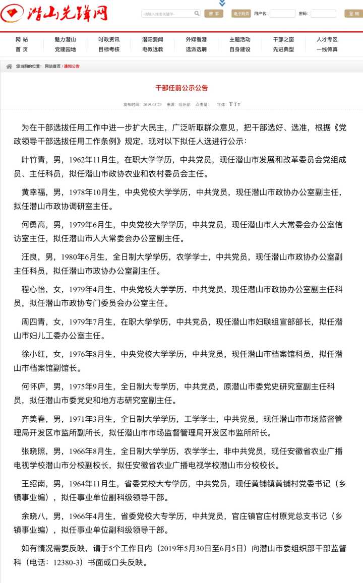 鞍山最新干部公示背后的故事与小巷深处的独特风味秘境揭秘