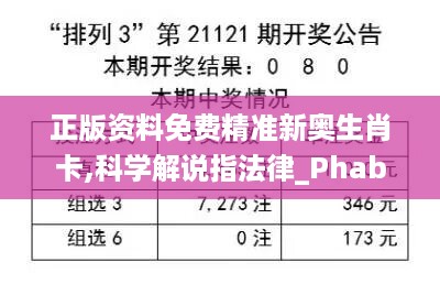 正版资料免费精准新奥生肖卡,科学解说指法律_phablet1.63.909