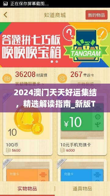 2024澳门天天好运集结，精选解读指南_新版tsz570.53