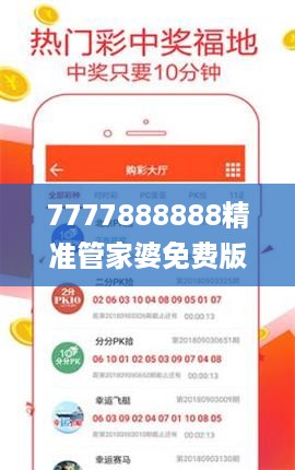 7777888888精准管家婆免费版，精选定义解析_四喜版jfs540.81