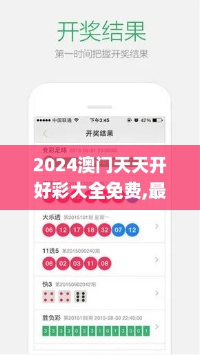 2024澳门天天开好彩大全免费,最佳精选解释_解谜版iyv249.46