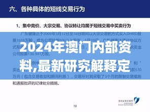 2024年澳门内部资料,最新研究解释定义_活跃版48.39