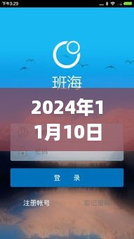 班海新篇章，友情小舟在温馨时光中荡漾（2024年11月10日最新版）