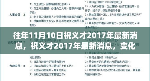 祝义才最新动态，学习变革中的自信与成就感提升之路