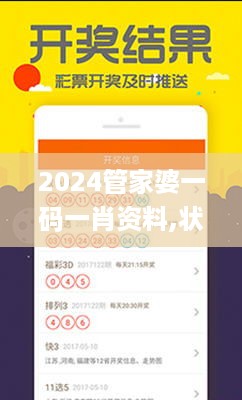 2024管家婆一码一肖资料,状况评估解析_家庭版150.04