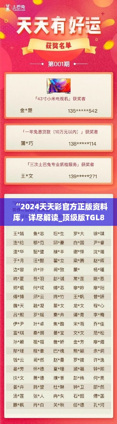 “2024天天彩官方正版资料库，详尽解读_顶级版tgl863.85”